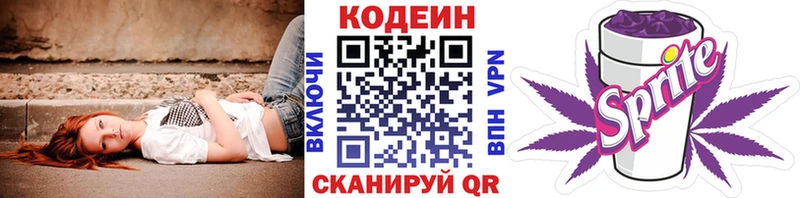 сайты даркнета наркотические препараты  Кстово  Кодеин напиток Lean (лин) 